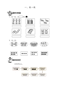 苏教版一年级数学上册同步练习