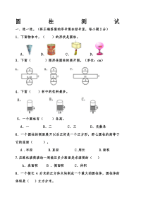 圆柱的表面积测试题