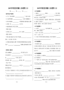 2018年福建省中考复习古诗文默写(打印版)