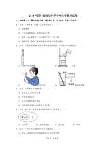 2018年四川省绵阳中学中考化学模拟试卷