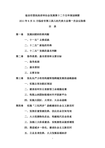 临汾市国民经济和社会发展“十二五”规划