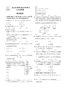 19届高三理数金考卷第2期第1-5试卷