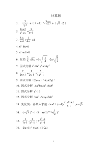 初中精选数学计算题200道