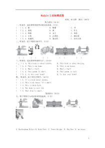 四年级英语下册Module2达标测试卷外研版(三起)(最新版)