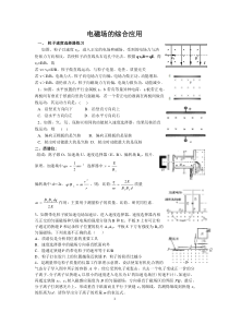 磁流体发电机霍尔效应整编-(教师)