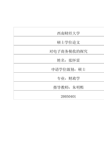 对电子商务税收的探究