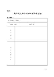 共产党员先锋岗表格