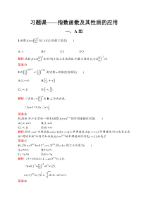 指数函数习题与答案