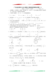 广东省东莞市高三第一次模拟试题(数学理)