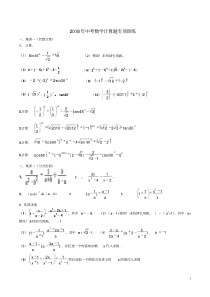 2018年中考数学计算题专项训练(PDF-无答案)