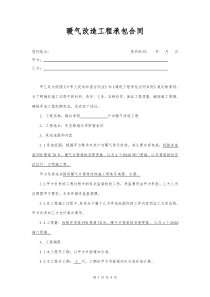 暖气改造工程承包合同