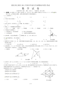 重庆江津区中考数学试题(word及答案)