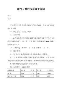 暖气及管线改造施工合同