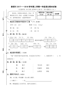 一年级语文下册期末试卷(附答案)