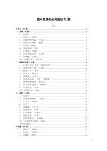 高中语文新课标必背古诗文72篇