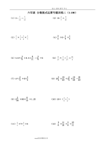 六年级分数脱式运算专题训练二100题