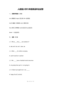 人教版小学六年级英语毕业试卷及答案