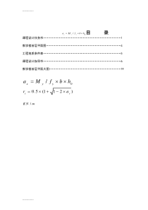 (整理)墙下条形基础设计例题