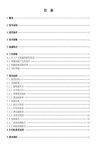 WXZ196系列微机消谐装置说明书