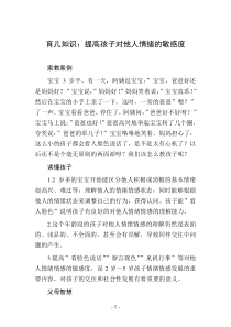 育儿知识：提高孩子对他人情绪的敏感度