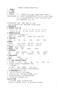 2016陕旅版三年级英语下册知识点复习