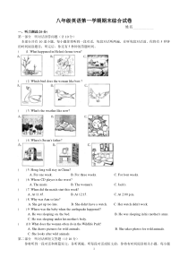 译林版八年级上册期末试卷