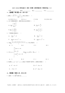 2015-2016学年度大一第一学期《高等数学》寒假作业(一)