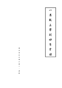 小学一年级上学期必背古诗25首带拼音