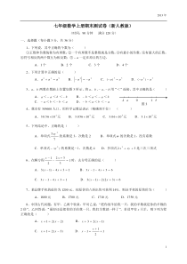 七年级数学上册期末测试卷及答案(新人教版)