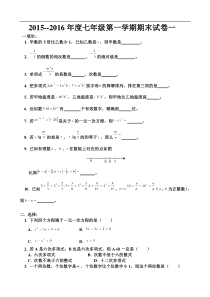 2018-2019新人教版七年级数学上册期末试卷两套dd