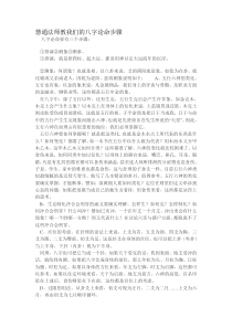 慧通法师教我们的八字论命步骤