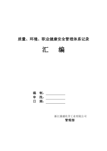 ISO-各类表格记录(全套)