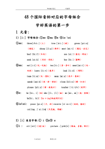 英语48个国际音标对应的字母组合(下载版)