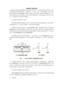 MOSFET的基本原理