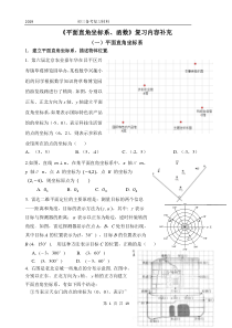 平面直角坐标系与函数复习