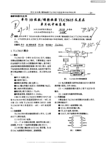 TLC5615中文资料