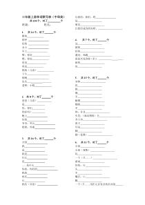 广州版三年级上册单词默写表(中译英)