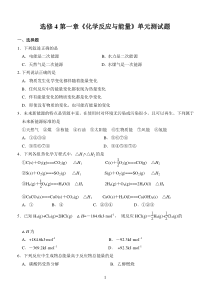 化学选修4第一章测试题