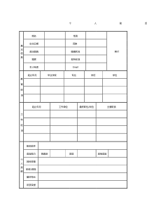 详细个人简历表格模板