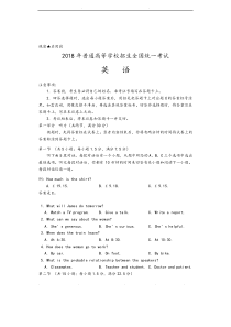 2018年普通高等学校招生全国统一考试英语全国卷1