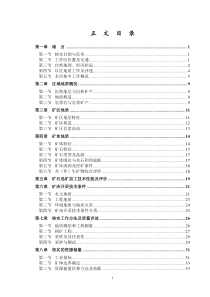 云南省建水县盘江钛铁矿资源储量核实报告