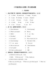 三年级英语上册第二单元测试题