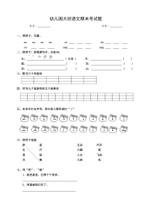 幼儿园大班语、数测试题