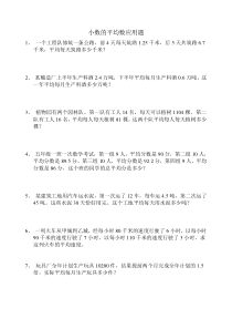 五年级数学求平均数应用题