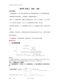 2019年高职数学第二轮复习专题3函数