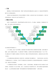 测试流程及规范-(修复的)