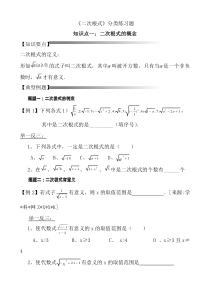 《二次根式》分类练习题