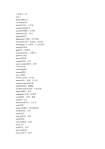 人教版初中英语九年级全一册课后单词