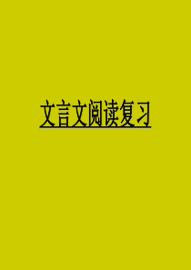 (2019最新)复习六年级文言文阅读题和答案