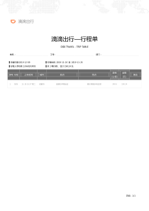 滴滴出行WORD模版